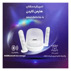 اسپیکر بیسیم ( بلوتوث شارژی ) هارمن کاردن مدل Harman Kardon SoundSticks 4 Wireless Bluetooth Speaker