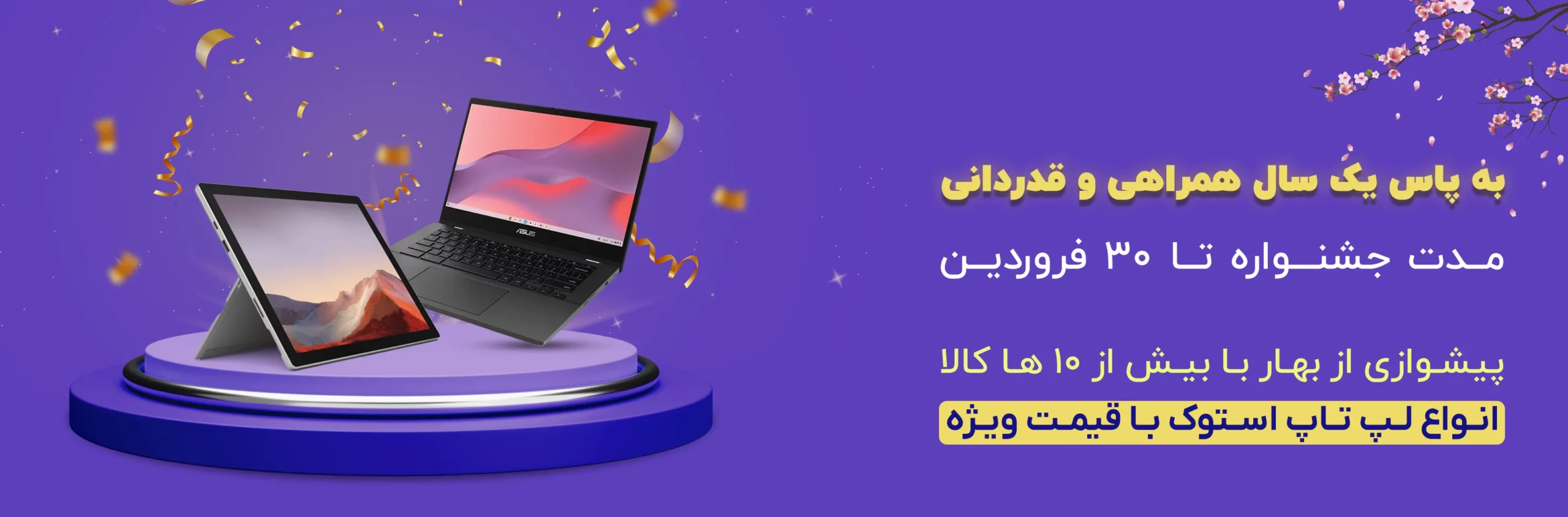 فروش ویژه و با قیمت قدیم انواع لپ تاپ استوک پارس کالا