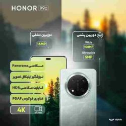 گوشی موبایل آنر مدل HONOR X9c ظرفیت 256 گیگابایت و رم 12 گیگابایت | ۴G