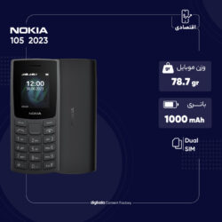 گوشی موبایل نوکیا مدل 105 2023 دو سیم کارت - مونتاژ ایران تحت لیسانس نوکیا